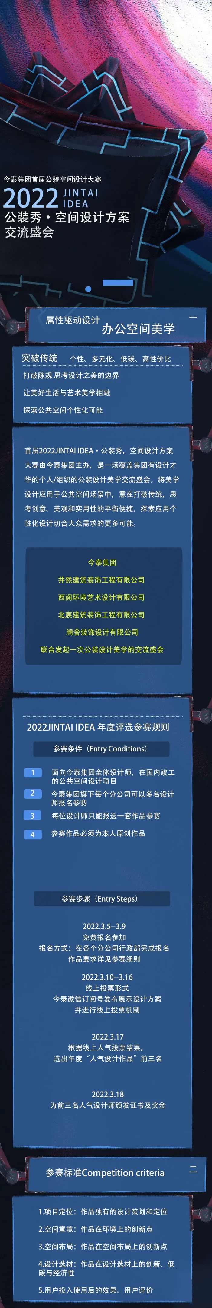 【大賽征集】首屆2022JINTAI IDEA·公裝秀，空間設(shè)計(jì)方案大賽啟動(dòng)(圖1)